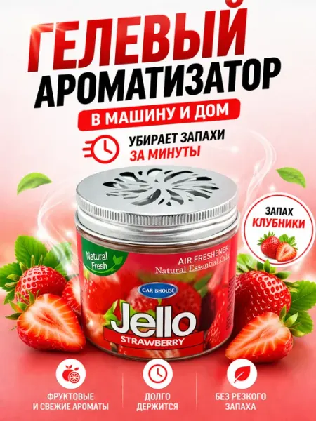 МИИРАА3189 Освежитель воздуха гелевый ароматизатор для авто и дома 1 шт