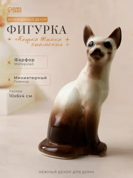 Весёлый фарфор Статуэтка интерьерная кошка декор интерьера