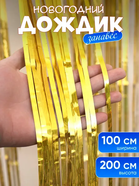 Веселый Праздниk Фотозона дождик