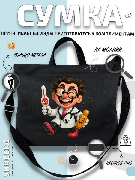 Через-плечо Сумка шоппер Весёлый доктор с термометром