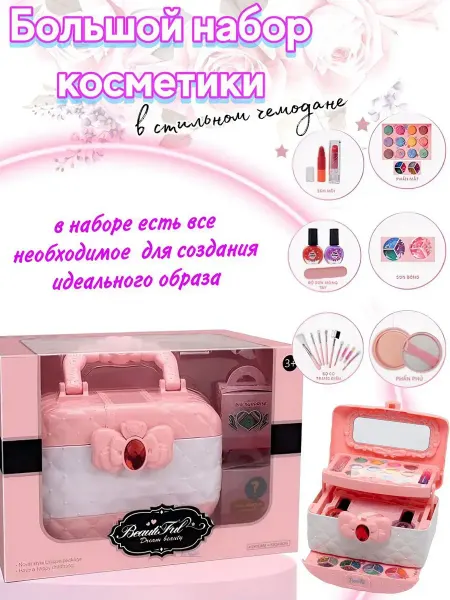 Весёлый Муравей Набор детской косметики в стильном чемодане