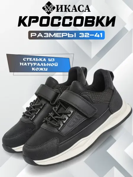 Микаса Кроссовки спортивные весенние