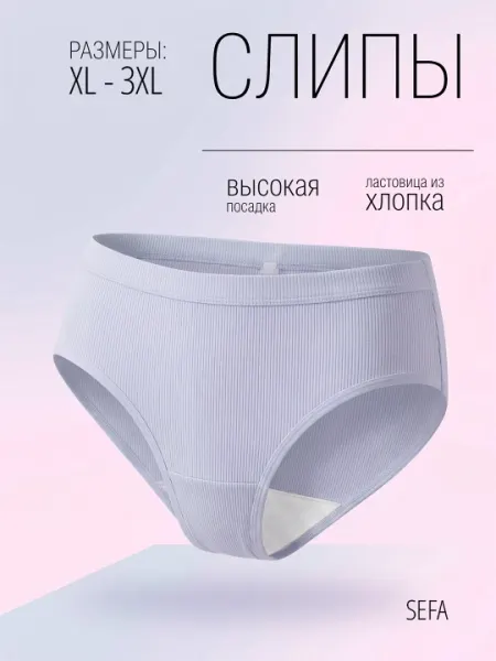 Трусы женские слипы, высокая посадка, хлопок, XL–3XL