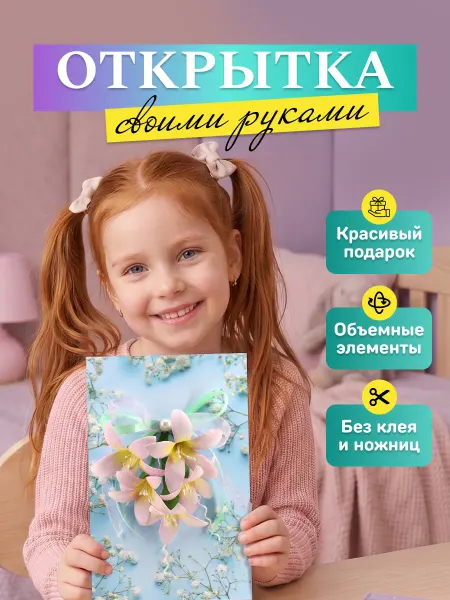 Волшебная мастерская Набор для творчества Открытка своими руками весенняя поделка