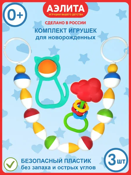 Аэлита - игрушки вашего детства Набор игрушек для новорожденных №4