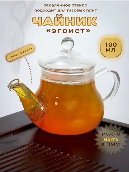 Вечная Весна Чайник заварочный стеклянный с ситечком для чая