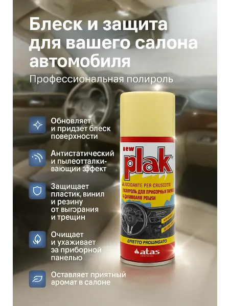 Сирень Полироль для пластика автомобиля реставратор