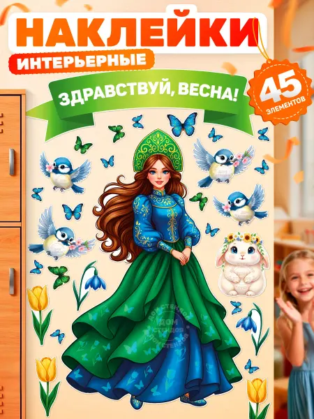 Дом Стендов Наклейки, интерьерные на стену, Весна