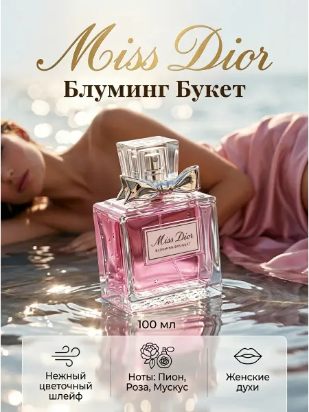 Духи женские 100мл пион роза мускус шлейфовые весна