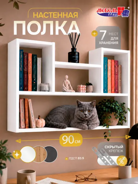 Мебельград Полка настенная навесная белая №4 Эко
