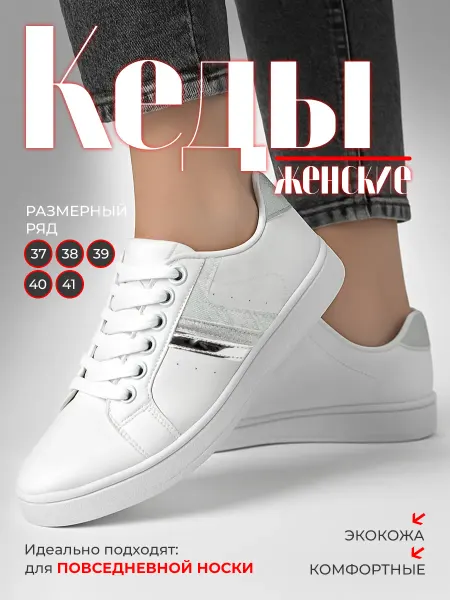ДЮНА Женские кеды белые кроссовки для весны легкие