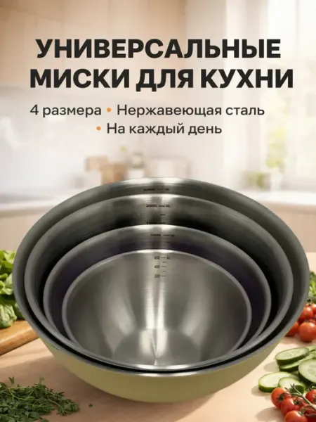 СК43 Чаши миски металлические для кухни с разметкой для готовки