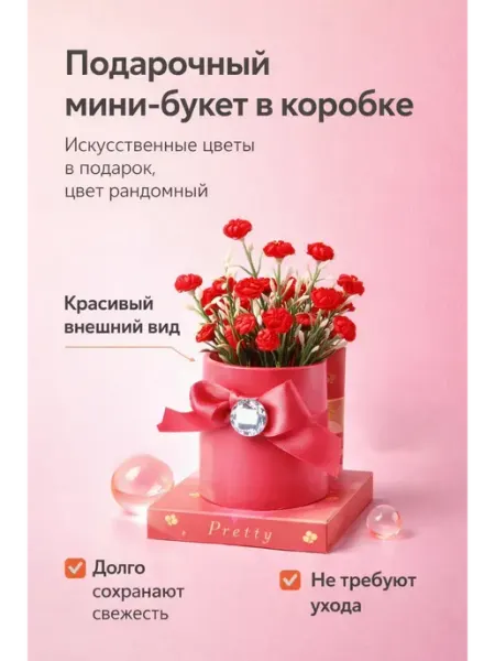 Фф44 Подарочный мини букет в коробке искусственные цветы