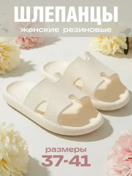 ВетАнна Шлепанцы тапочки резиновые мягкие летние