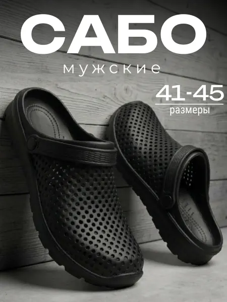 ВетАнна Сабо тапочки резиновые черные