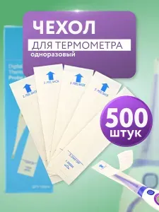 Одноразовый защитный чехол ветеринарный для термометров, зондов, набор 500 штук