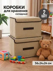 Коробки для хранения вещей с крышкой, 2 шт