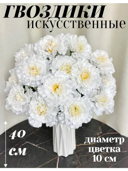 Искусственные цветы для декора.Ветка новогодняя Гвоздики Цветочная композиция для декора и творчества