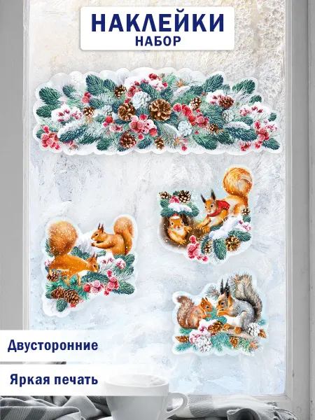 ТМ Мир поздравлений Наклейки на окна новогодние "Белки и ветки"