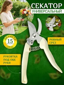 Секатор садовый профессиональный, ручной для обрезки веток, растений, деревьев, пластик, сталь и кустов, универсальный