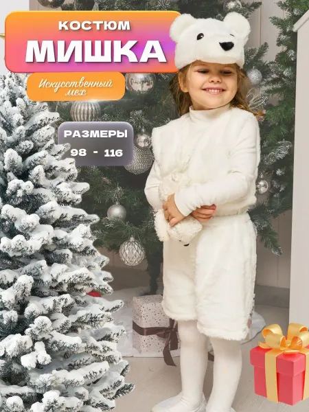НОВОГОДНЯЯ ВЕЧЕРИНКА Карнавальный костюм Мишка