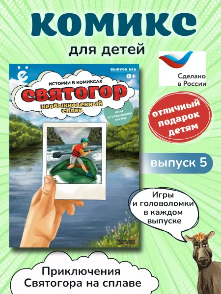 Студия черёмуха Детский комикс Святогор Выпуск №5
