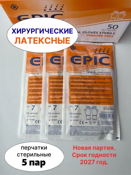 Медицинский магазин Перчатки хирургические стерильные №5