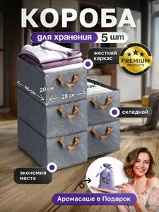 Коробки для хранения вещей, органайзер для хранения вещей, 5шт