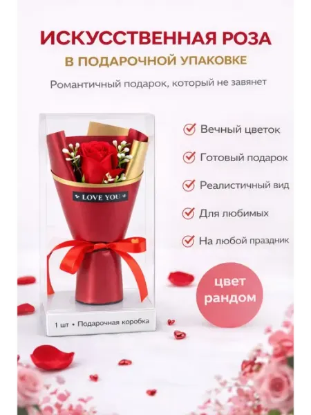 ЭЛМИШ Искусственная роза в коробке вечный цветок подарок