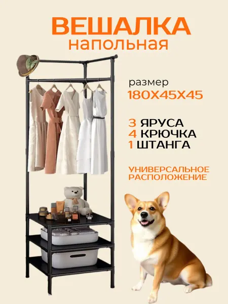 Вешалка напольная Стеллаж напольный для одежды вешалкой