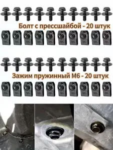 Болты М6 автомобильные и закладные гайки м6 для авто 20 шт