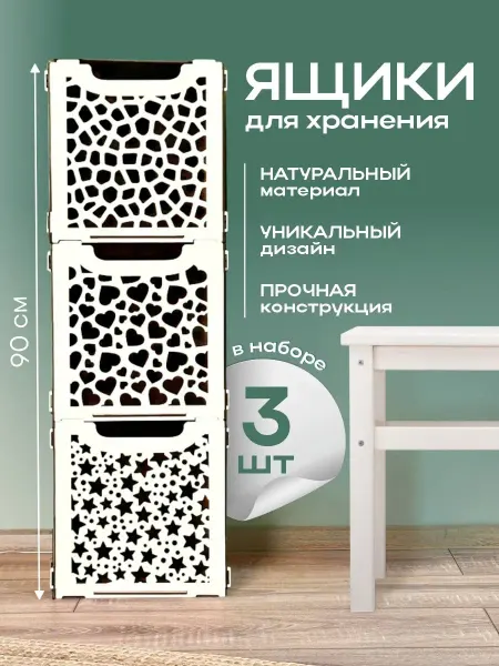 Дерево жизни Ящики для хранения вещей и игрушек белые для стеллажа 3 шт