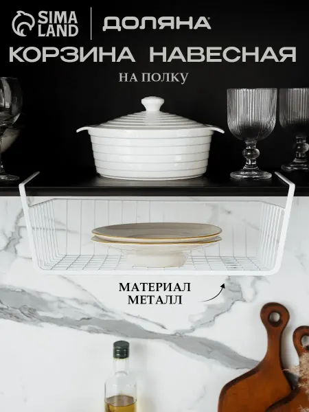 Доляна Подвесная корзина-органайзер для хранения вещей, белая