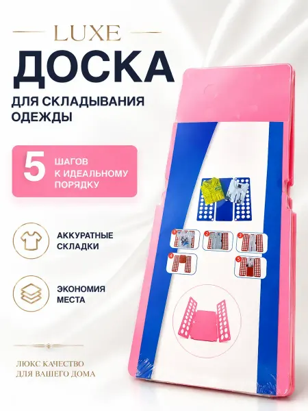 Нисо5 Доска для складывания одежды складыватель вещей для шкафа