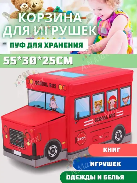 Детская корзина пуфик для хранения игрушек и вещей