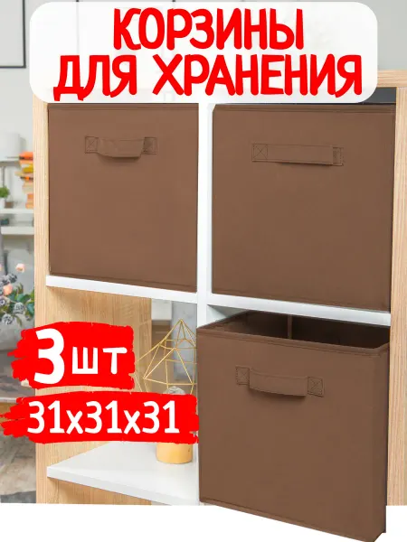 Фабрика хранения Корзина для хранения игрушек и вещей в детскую 3 шт