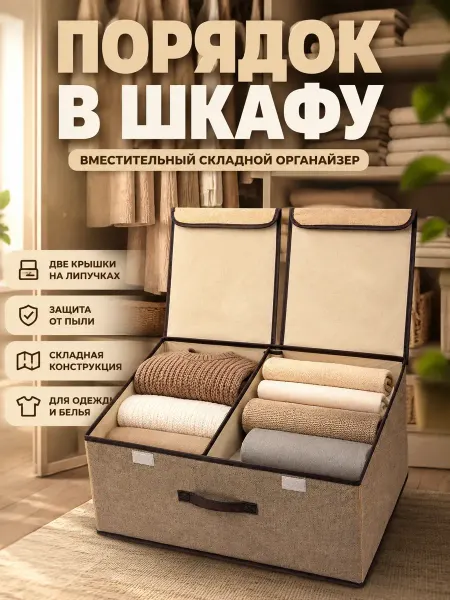ЭлькаШоп Короб для хранения вещей складной с крышкой органайзер