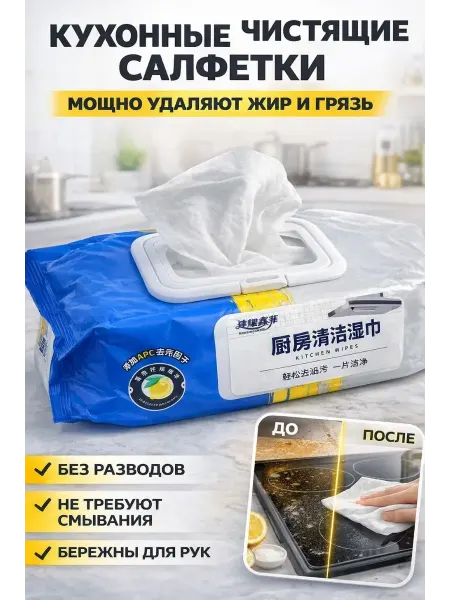Наборы подарочные7 Китайские чудо салфетки для кухни от жира, влажные