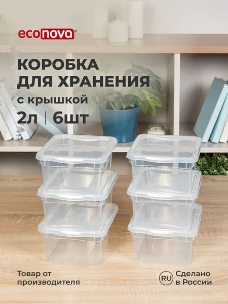 Коробки для хранения вещей пластиковые с крышкой набор 3 шт