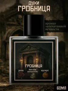 Духи стойкие Дарк Сенс №730 - Гробница 60 мл