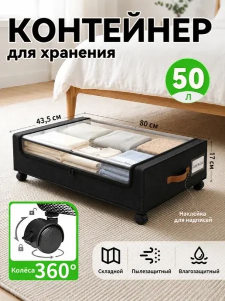 Органайзер для хранения вещей под кровать