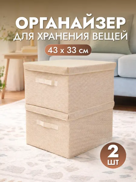 Складной органайзер для хранения вещей с крышкой