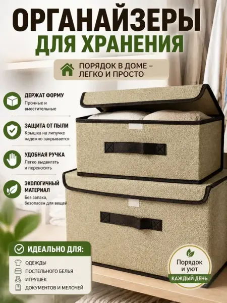 ТВОРИ МАШТАБНО Органайзер для хранения вещей