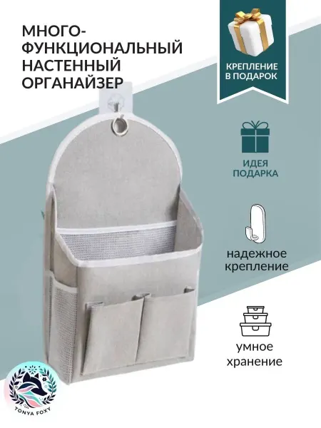 Органайзер для хранения вещей настенный подвесной