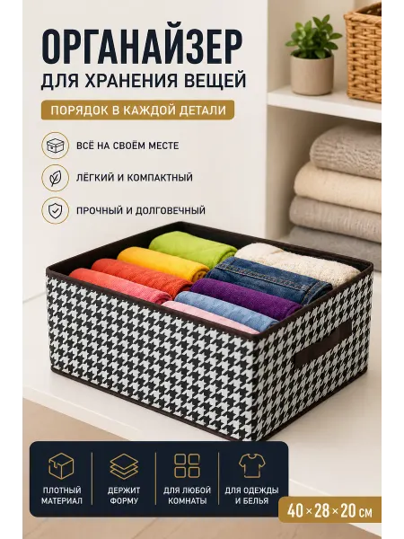 Юляшка органайзер для хранения вещей складной для одежды и белья