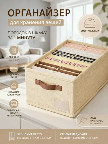 Органайзер для хранения вещей одежды белья в шкаф