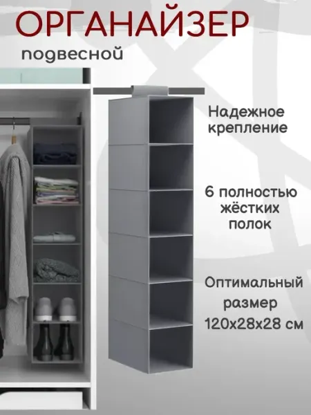 Органайзер подвесной для хранения вещей