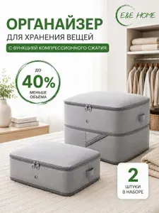 Органайзеры для хранения вещей складные 2 шт