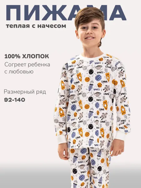 Правильные вещи Пижама детская для мальчика теплая с начесом