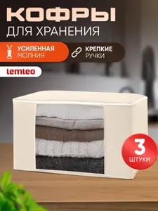 Кофр для хранения вещей на молнии